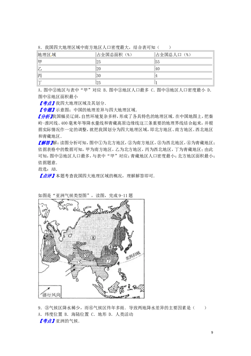 内蒙古包头市2016年中考地理真题试题（含解析）_9.地理中考真题2015-2024年_2016年全国中考地理65份