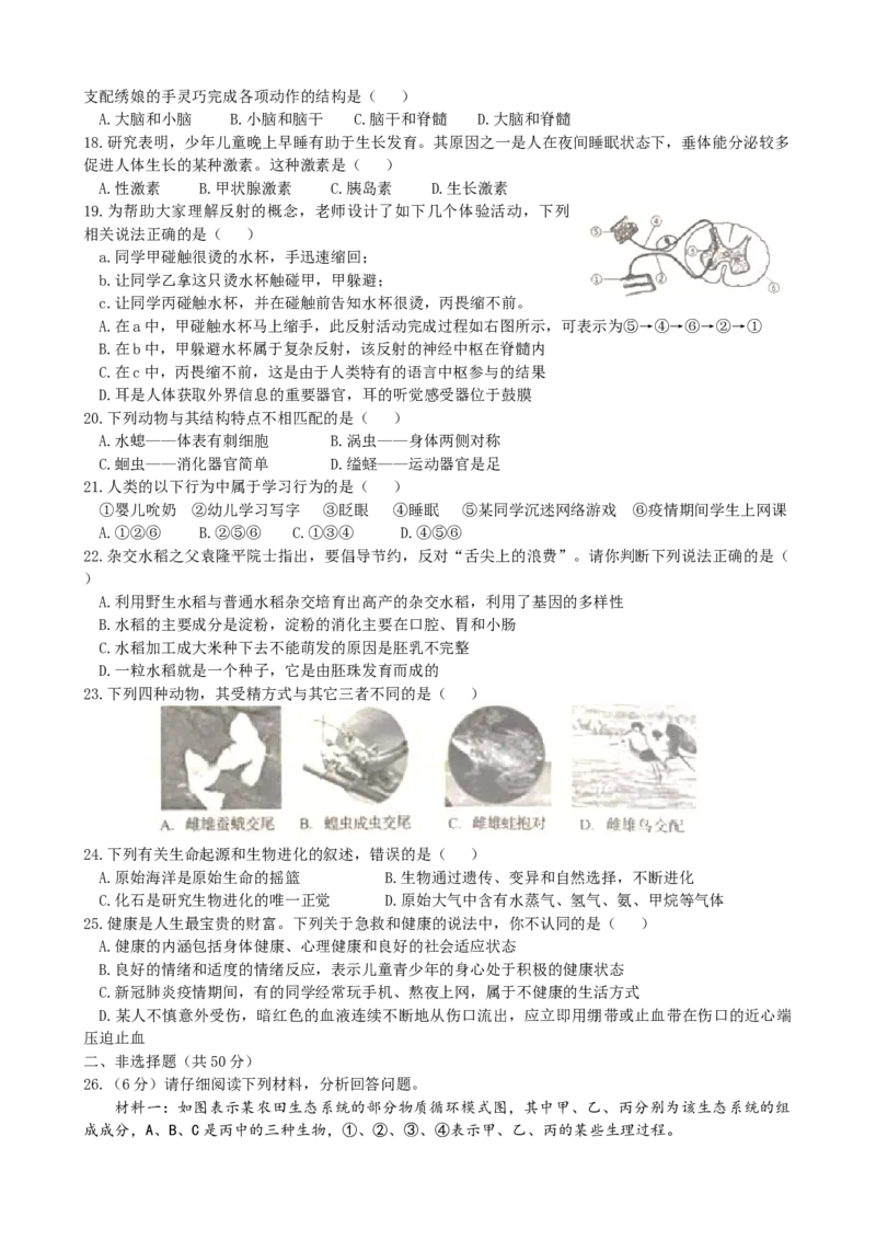 2021年山东省临沂市中考生物真题（WORD，含答案）_8.生物中考真题2015-2024年_2021中考生物真题64份_2021山东省