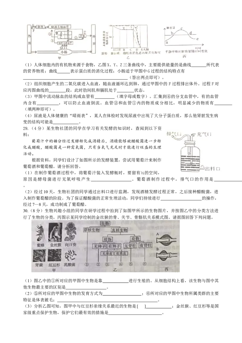 2021年山东省临沂市中考生物真题（WORD，含答案）_8.生物中考真题2015-2024年_2021中考生物真题64份_2021山东省