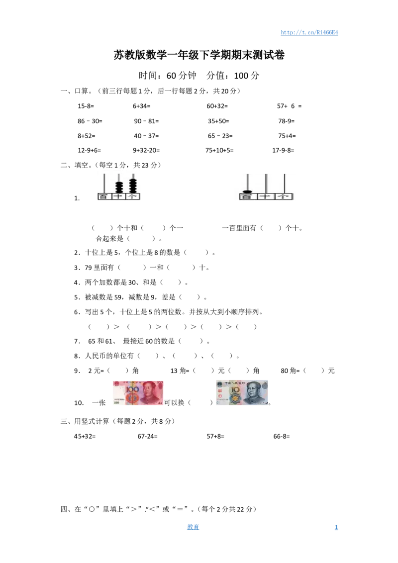 苏教版数学一年级下学期期末测试卷11_小学1-6年级全部试卷_数学_一年级_3-6-4、小学一年级数学下册_3-6-4-2、练习题、作业、试题、试卷_苏教版_期末测试卷