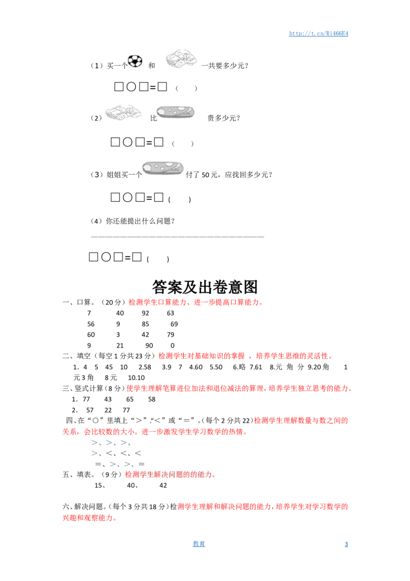苏教版数学一年级下学期期末测试卷11_小学1-6年级全部试卷_数学_一年级_3-6-4、小学一年级数学下册_3-6-4-2、练习题、作业、试题、试卷_苏教版_期末测试卷