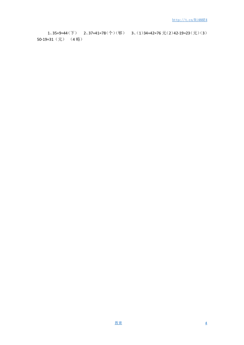 苏教版数学一年级下学期期末测试卷11_小学1-6年级全部试卷_数学_一年级_3-6-4、小学一年级数学下册_3-6-4-2、练习题、作业、试题、试卷_苏教版_期末测试卷