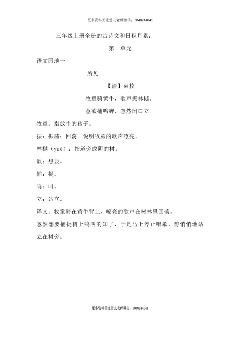 部编版三年级（上册）语文期末古诗词（译文）日积月累_小学1-6年级全部试卷_语文_三年级_3-8-1、小学三年级语文上册_3-8-1-1、复习、知识点、归纳汇总_部编（人教）版
