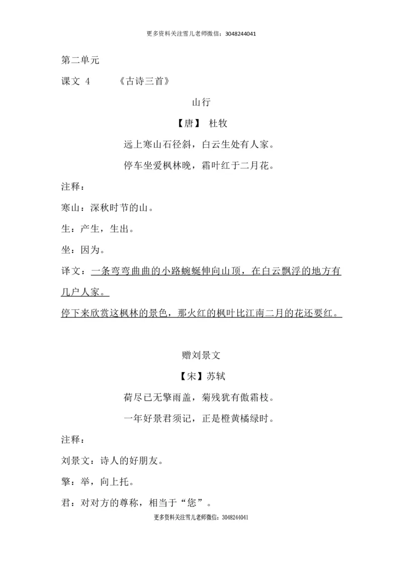 部编版三年级（上册）语文期末古诗词（译文）日积月累_小学1-6年级全部试卷_语文_三年级_3-8-1、小学三年级语文上册_3-8-1-1、复习、知识点、归纳汇总_部编（人教）版