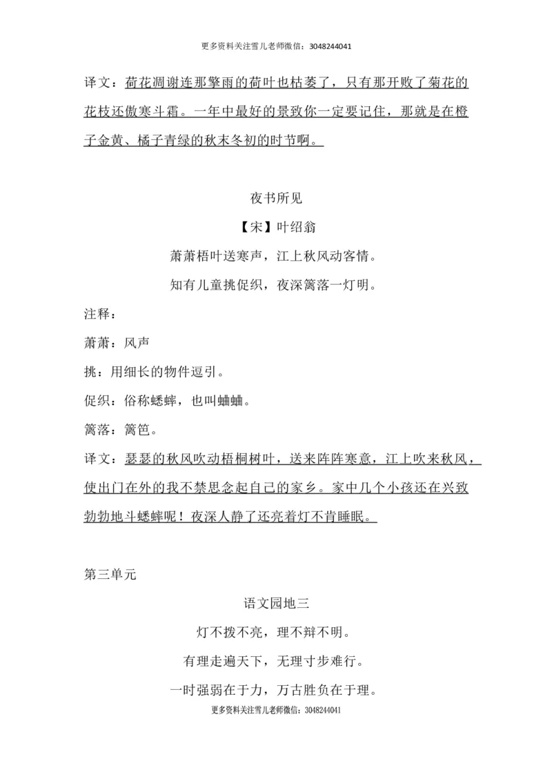部编版三年级（上册）语文期末古诗词（译文）日积月累_小学1-6年级全部试卷_语文_三年级_3-8-1、小学三年级语文上册_3-8-1-1、复习、知识点、归纳汇总_部编（人教）版