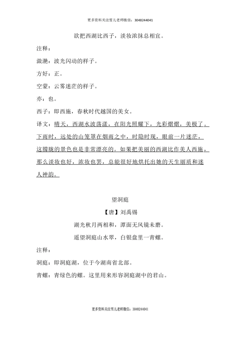 部编版三年级（上册）语文期末古诗词（译文）日积月累_小学1-6年级全部试卷_语文_三年级_3-8-1、小学三年级语文上册_3-8-1-1、复习、知识点、归纳汇总_部编（人教）版