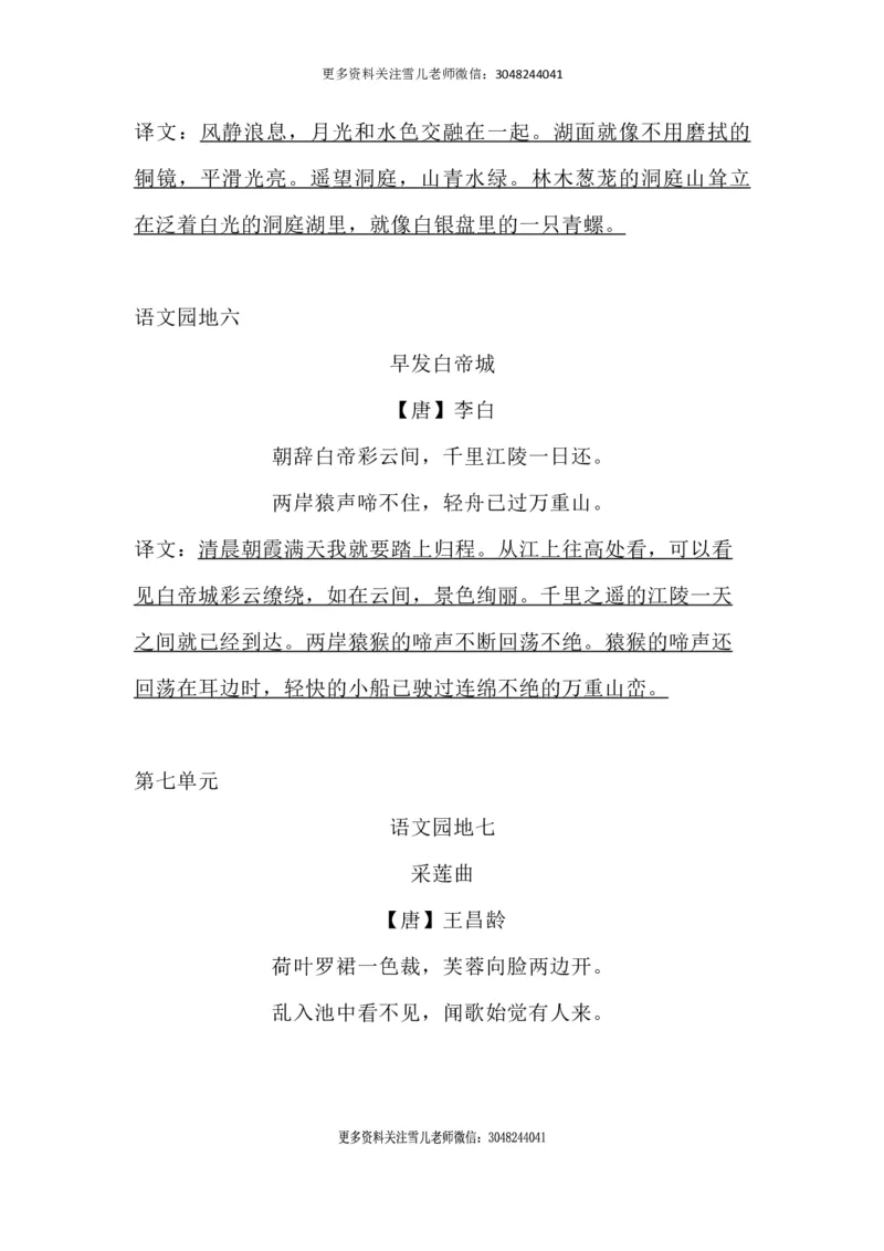 部编版三年级（上册）语文期末古诗词（译文）日积月累_小学1-6年级全部试卷_语文_三年级_3-8-1、小学三年级语文上册_3-8-1-1、复习、知识点、归纳汇总_部编（人教）版