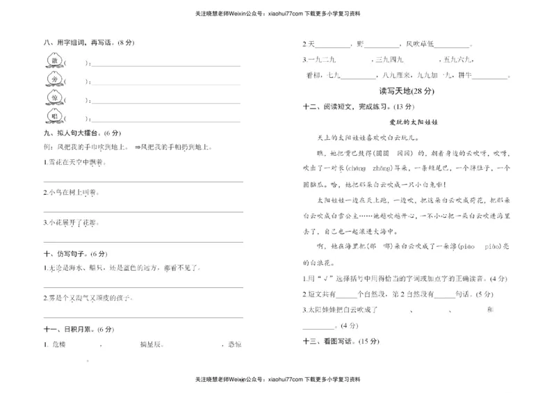 部编版二年级语文第七单元名师测试卷_小学1-6年级全部试卷_语文_二年级_3-7-1、小学二年级语文上册_3-7-1-2、练习题、作业、试题、试卷_部编（人教）版_单元测试卷