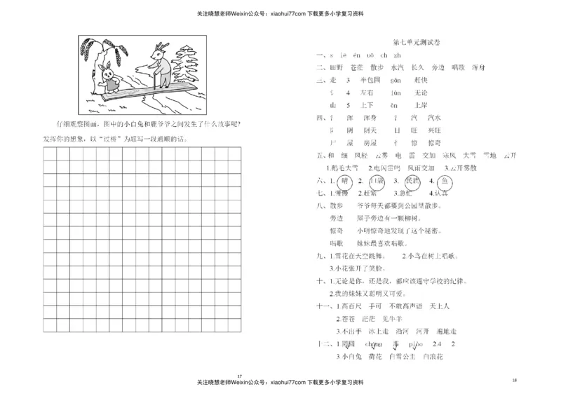 部编版二年级语文第七单元名师测试卷_小学1-6年级全部试卷_语文_二年级_3-7-1、小学二年级语文上册_3-7-1-2、练习题、作业、试题、试卷_部编（人教）版_单元测试卷