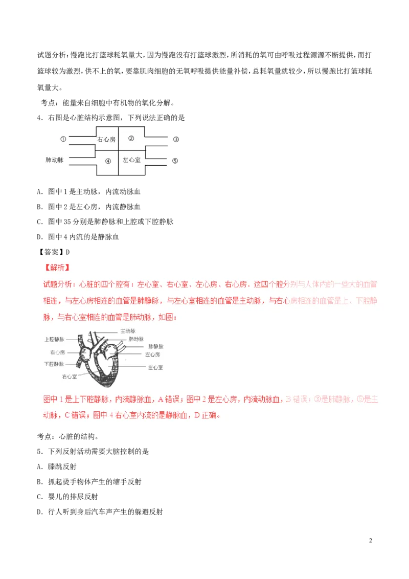 四川省德阳市2016年中考生物真题试题（含解析）_8.生物中考真题2015-2024年_2016年全国中考生物74份