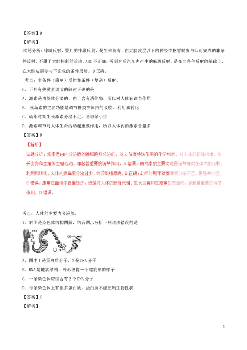 四川省德阳市2016年中考生物真题试题（含解析）_8.生物中考真题2015-2024年_2016年全国中考生物74份