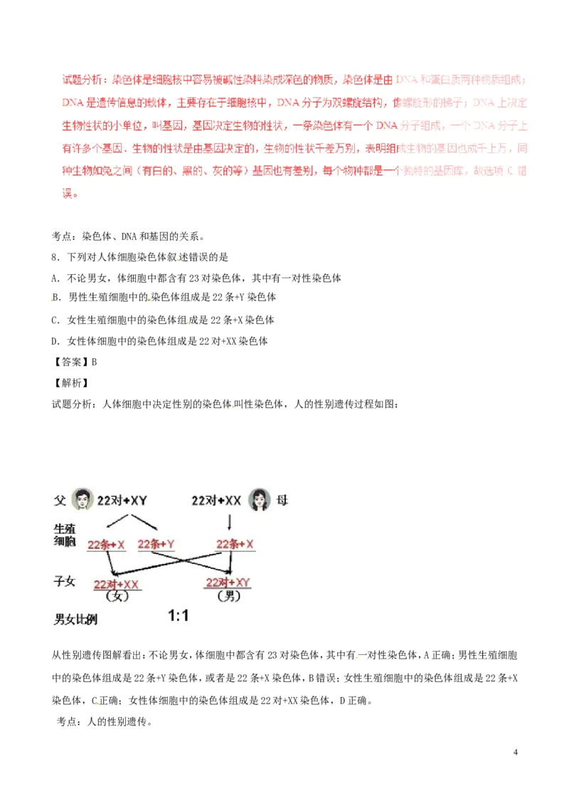 四川省德阳市2016年中考生物真题试题（含解析）_8.生物中考真题2015-2024年_2016年全国中考生物74份