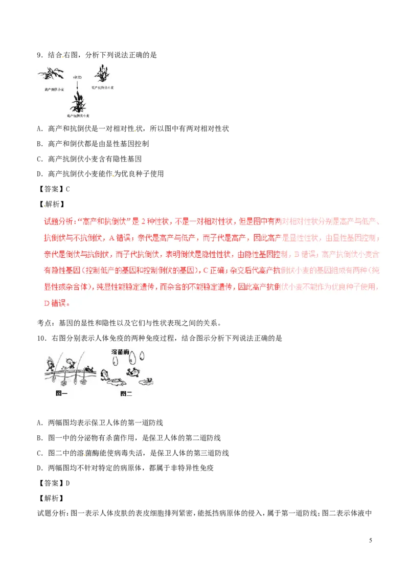 四川省德阳市2016年中考生物真题试题（含解析）_8.生物中考真题2015-2024年_2016年全国中考生物74份