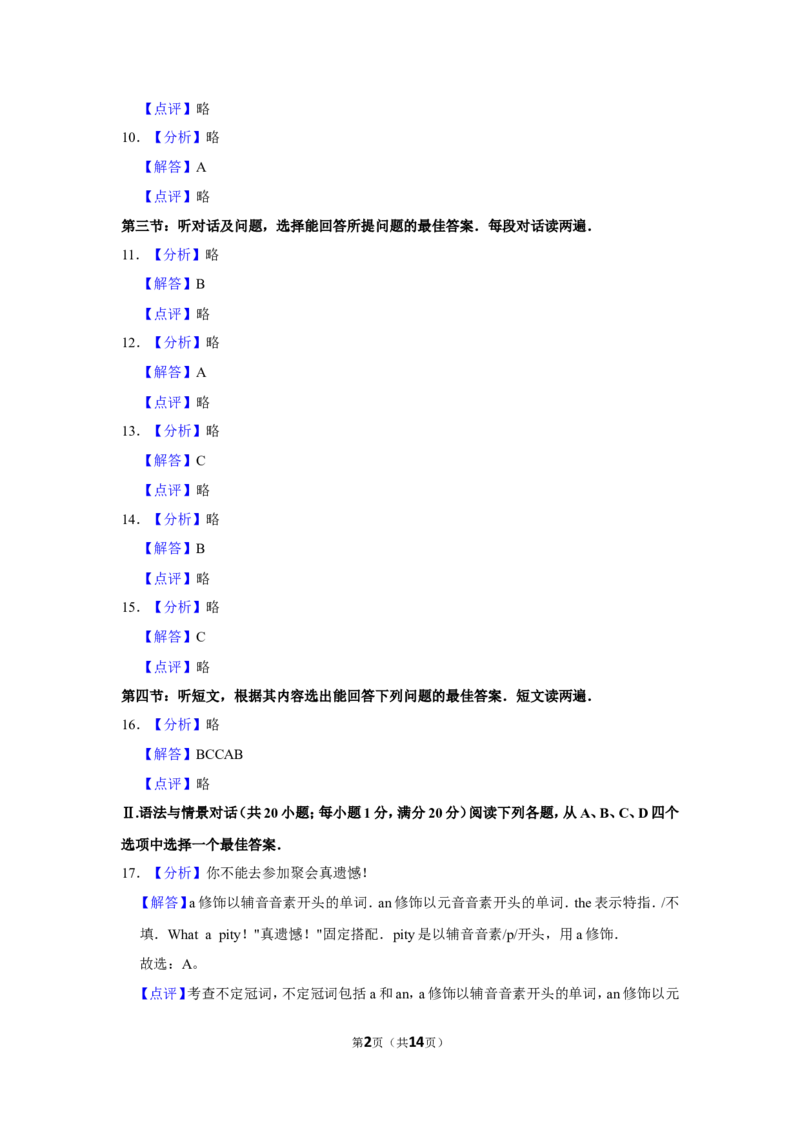 2020年甘肃省武威、白银、定西、平凉、酒泉、嘉峪关、庆阳中考英语试题（解析版）_中考真题_3.英语中考真题2015-2024年_地区卷_甘肃省_甘肃武威英语中考真题（2015年-2022年）