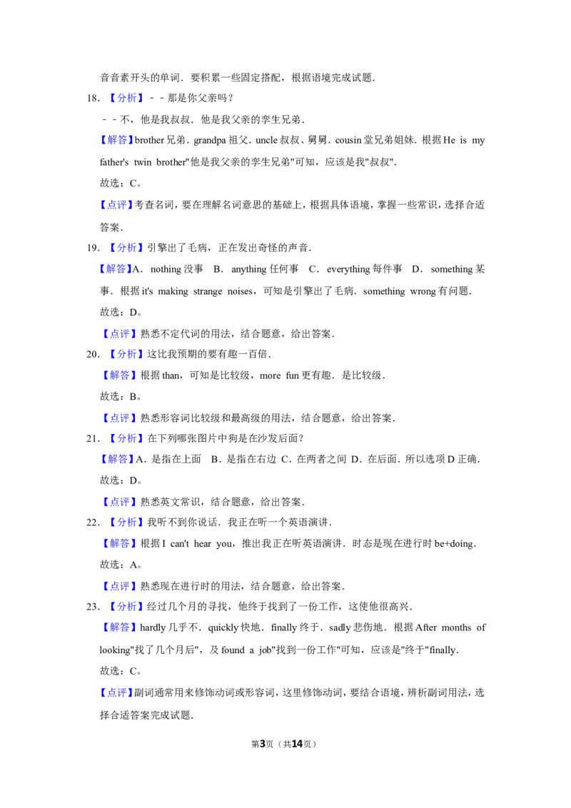 2020年甘肃省武威、白银、定西、平凉、酒泉、嘉峪关、庆阳中考英语试题（解析版）_中考真题_3.英语中考真题2015-2024年_地区卷_甘肃省_甘肃武威英语中考真题（2015年-2022年）