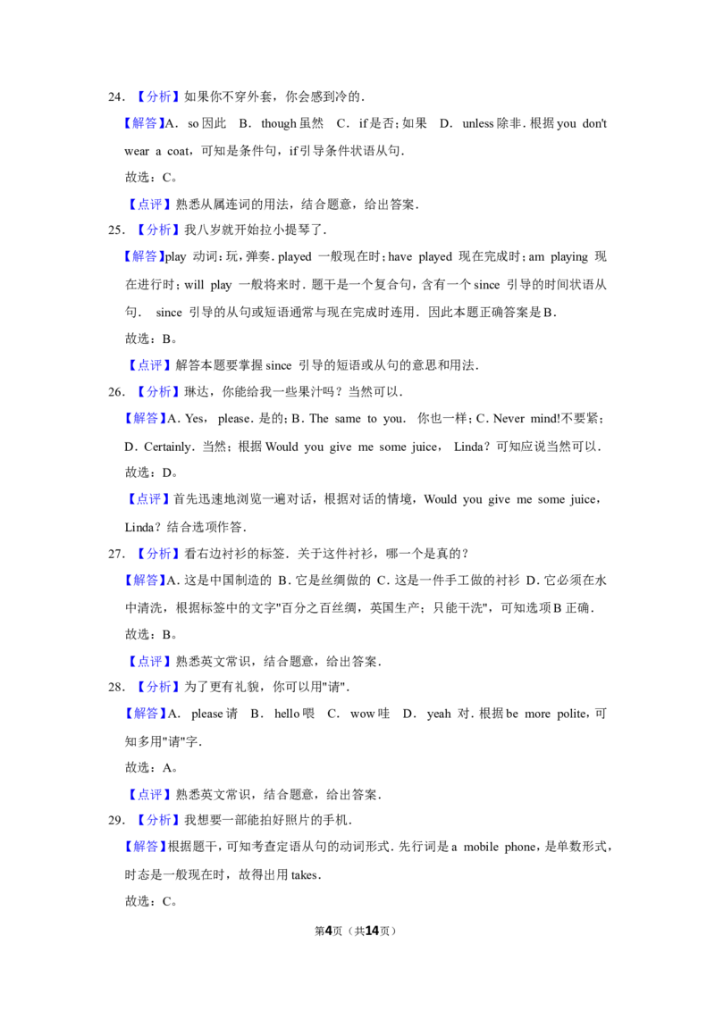 2020年甘肃省武威、白银、定西、平凉、酒泉、嘉峪关、庆阳中考英语试题（解析版）_中考真题_3.英语中考真题2015-2024年_地区卷_甘肃省_甘肃武威英语中考真题（2015年-2022年）