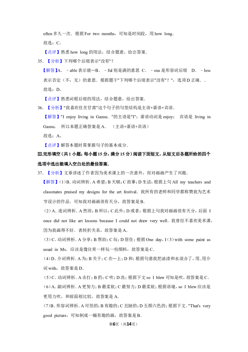 2020年甘肃省武威、白银、定西、平凉、酒泉、嘉峪关、庆阳中考英语试题（解析版）_中考真题_3.英语中考真题2015-2024年_地区卷_甘肃省_甘肃武威英语中考真题（2015年-2022年）