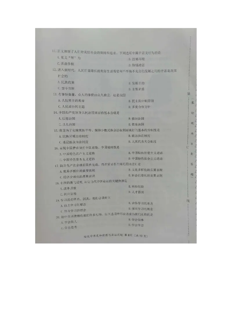 2020黑龙江绥化中考道德与法治真题及答案_7.政治中考真题2015-2024年_地区卷_黑龙江_黑龙江绥化道法18-21