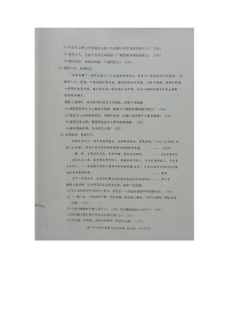 2020黑龙江绥化中考道德与法治真题及答案_7.政治中考真题2015-2024年_地区卷_黑龙江_黑龙江绥化道法18-21