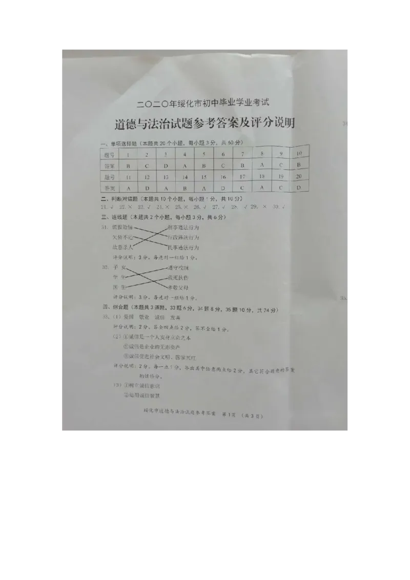 2020黑龙江绥化中考道德与法治真题及答案_7.政治中考真题2015-2024年_地区卷_黑龙江_黑龙江绥化道法18-21