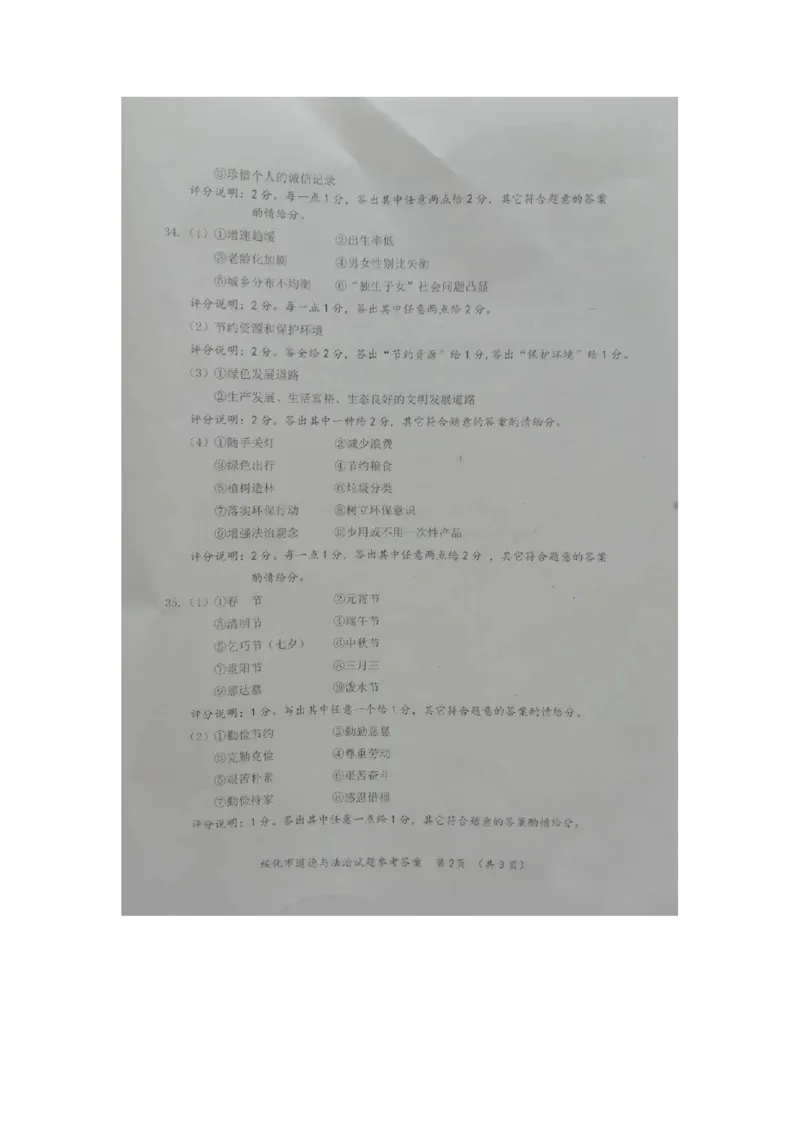 2020黑龙江绥化中考道德与法治真题及答案_7.政治中考真题2015-2024年_地区卷_黑龙江_黑龙江绥化道法18-21