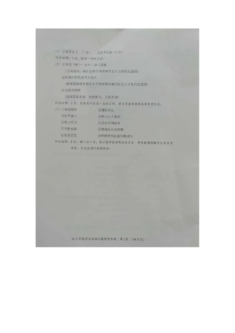 2020黑龙江绥化中考道德与法治真题及答案_7.政治中考真题2015-2024年_地区卷_黑龙江_黑龙江绥化道法18-21