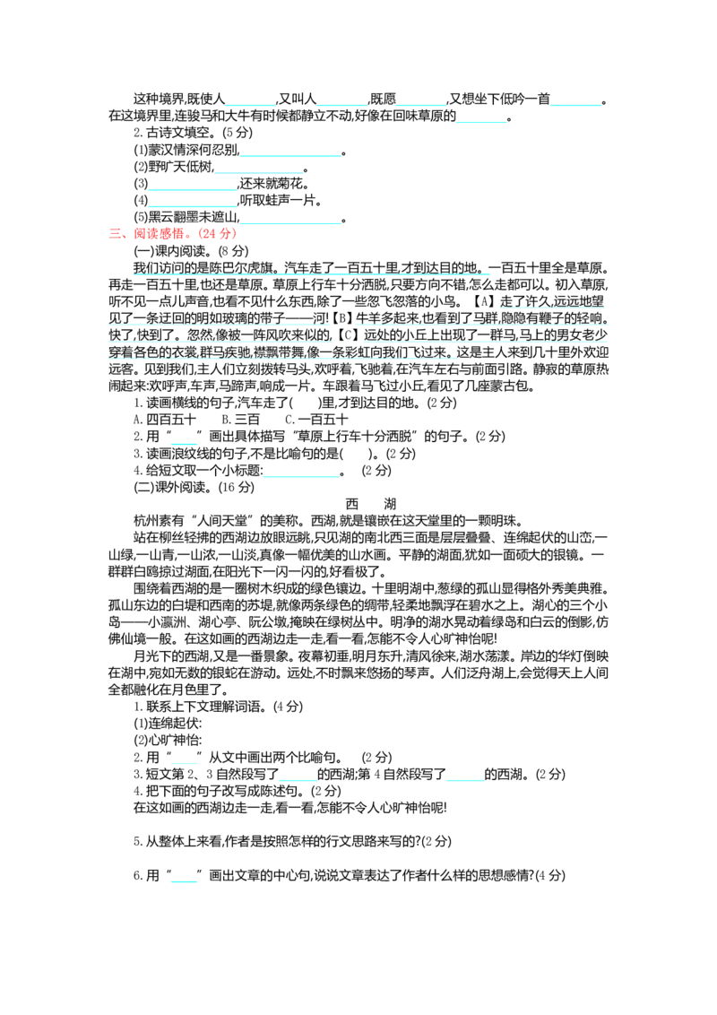 统编版语文六年级上册第一单元提升练习_小学1-6年级全部试卷_语文_六年级_3-11-1、小学六年级语文上册_3-11-1-2、练习题、作业、试题、试卷_部编（人教）版_单元测试卷