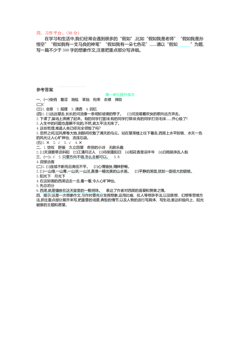 统编版语文六年级上册第一单元提升练习_小学1-6年级全部试卷_语文_六年级_3-11-1、小学六年级语文上册_3-11-1-2、练习题、作业、试题、试卷_部编（人教）版_单元测试卷
