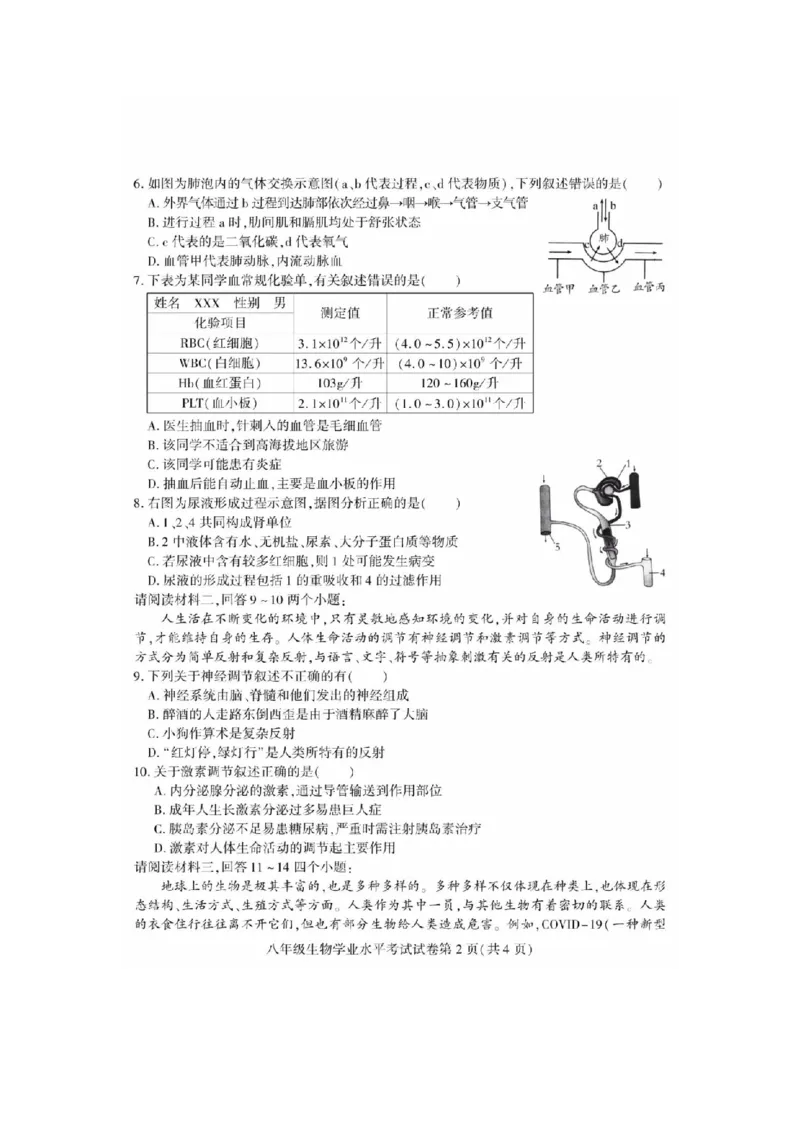 2020年四川南充中考生物真题及答案_8.生物中考真题2015-2024年_地区卷_四川省_四川南充生物17-22