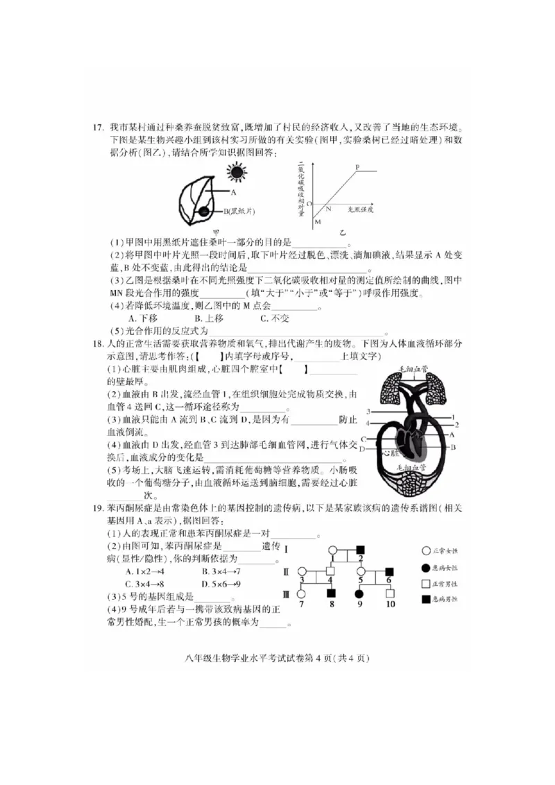 2020年四川南充中考生物真题及答案_8.生物中考真题2015-2024年_地区卷_四川省_四川南充生物17-22