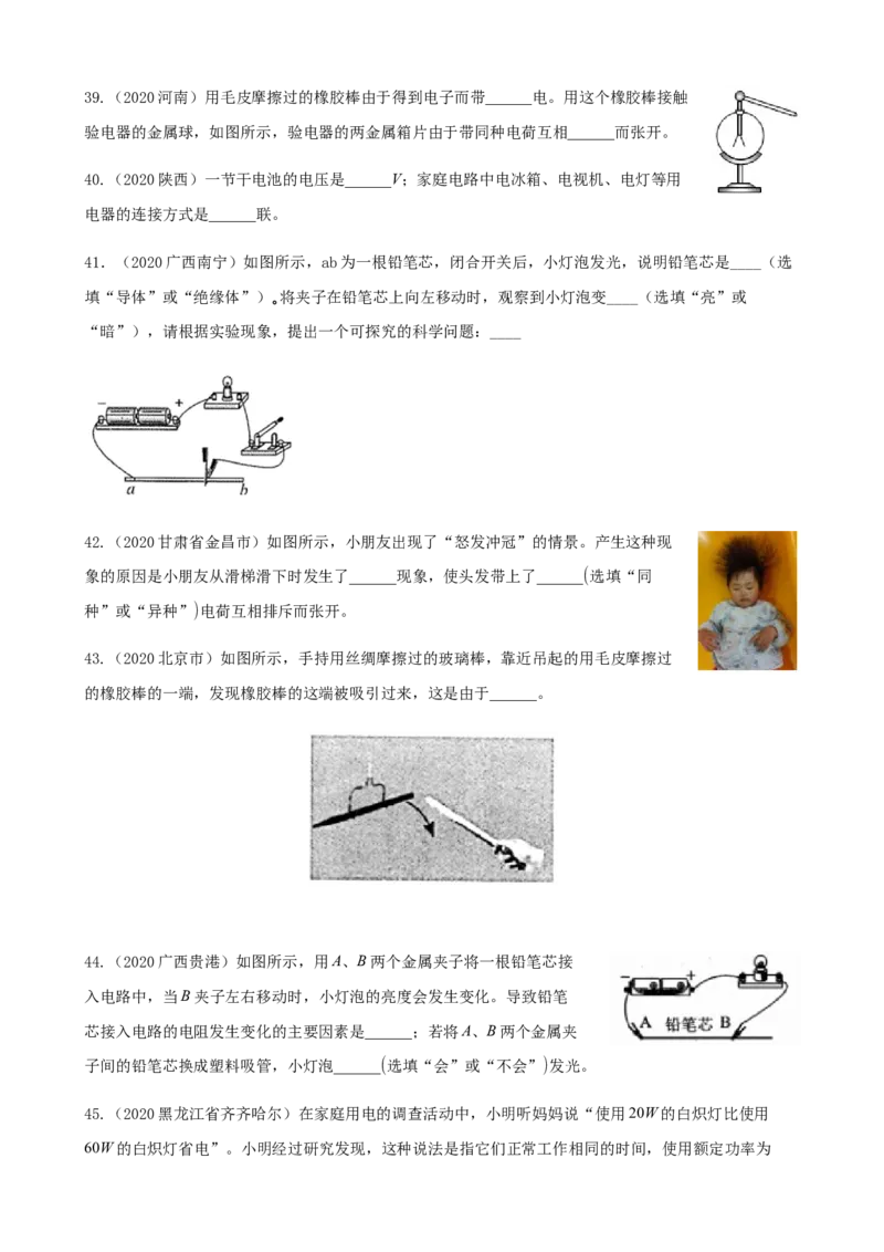 2020全国物理中考题分类汇编11&mdash;《电流和电路、电压和电阻》_中考真题_4.物理中考真题2015-2024年_2020中考物理真题110份_2020全国物理中考题分类汇编