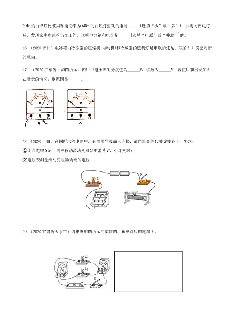 2020全国物理中考题分类汇编11&mdash;《电流和电路、电压和电阻》_中考真题_4.物理中考真题2015-2024年_2020中考物理真题110份_2020全国物理中考题分类汇编