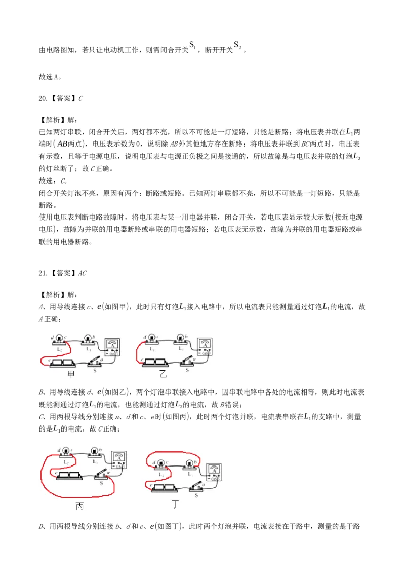 2020全国物理中考题分类汇编11&mdash;《电流和电路、电压和电阻》_中考真题_4.物理中考真题2015-2024年_2020中考物理真题110份_2020全国物理中考题分类汇编