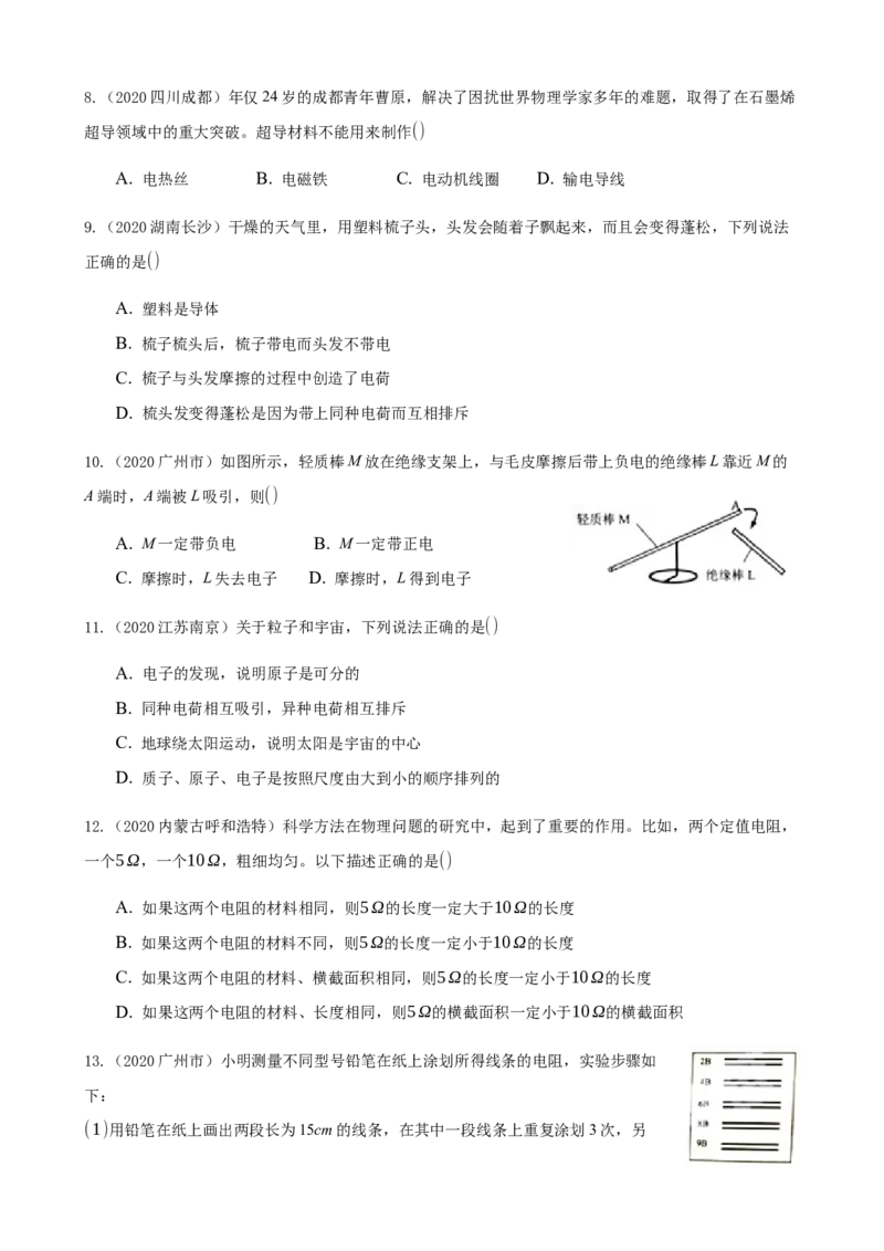 2020全国物理中考题分类汇编11&mdash;《电流和电路、电压和电阻》_中考真题_4.物理中考真题2015-2024年_2020中考物理真题110份_2020全国物理中考题分类汇编