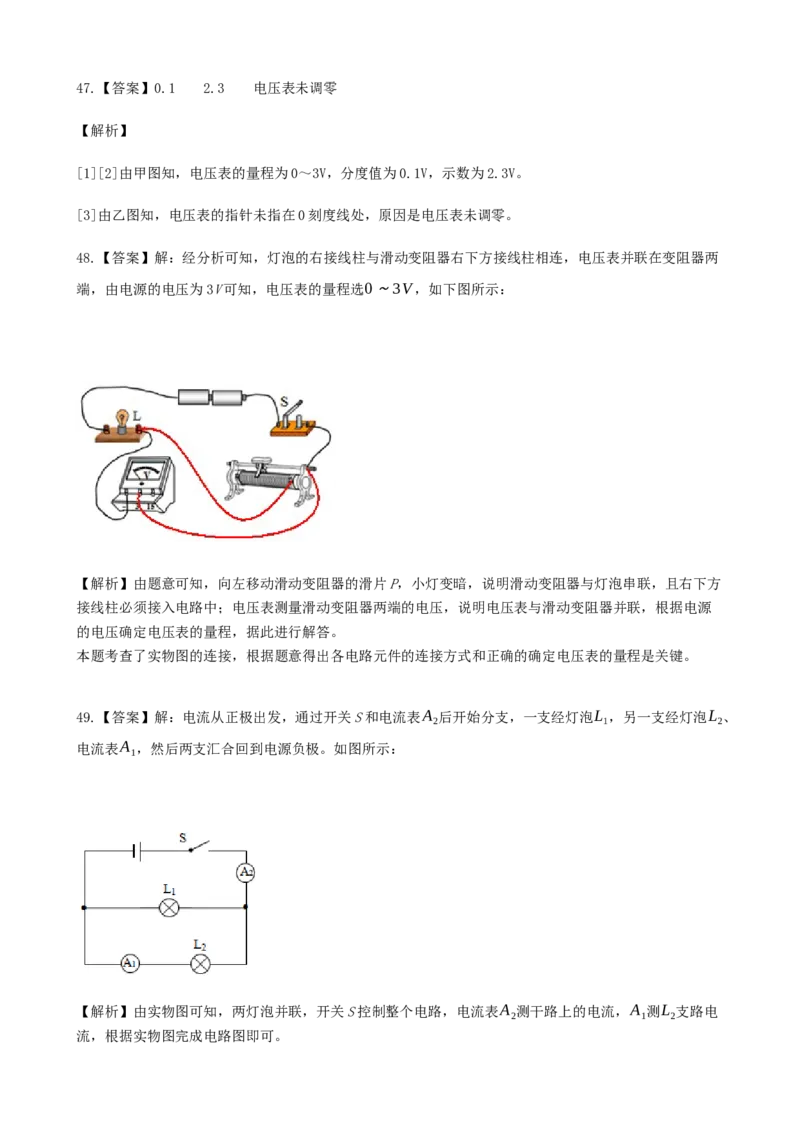 2020全国物理中考题分类汇编11&mdash;《电流和电路、电压和电阻》_中考真题_4.物理中考真题2015-2024年_2020中考物理真题110份_2020全国物理中考题分类汇编
