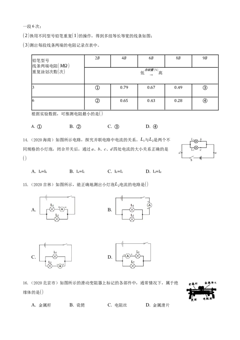 2020全国物理中考题分类汇编11&mdash;《电流和电路、电压和电阻》_中考真题_4.物理中考真题2015-2024年_2020中考物理真题110份_2020全国物理中考题分类汇编