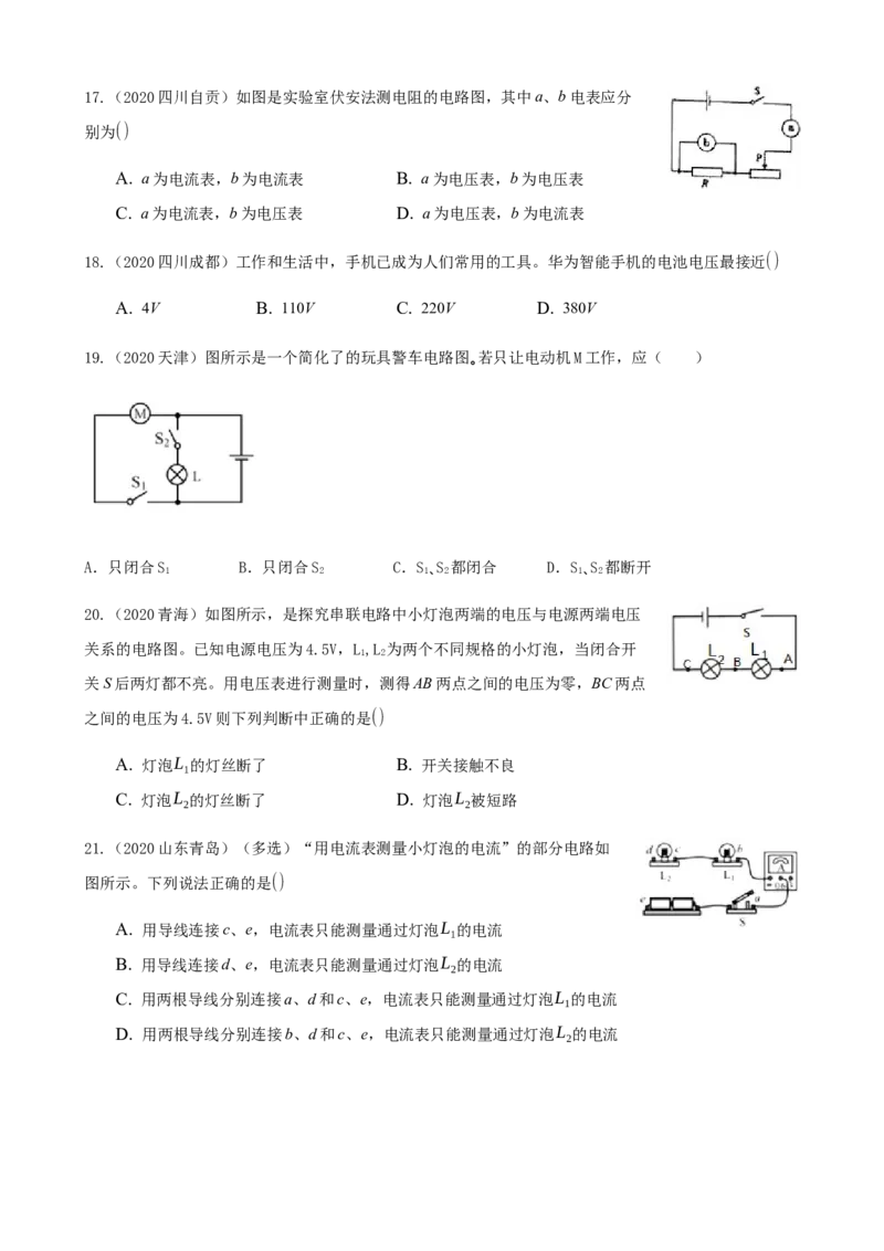 2020全国物理中考题分类汇编11&mdash;《电流和电路、电压和电阻》_中考真题_4.物理中考真题2015-2024年_2020中考物理真题110份_2020全国物理中考题分类汇编