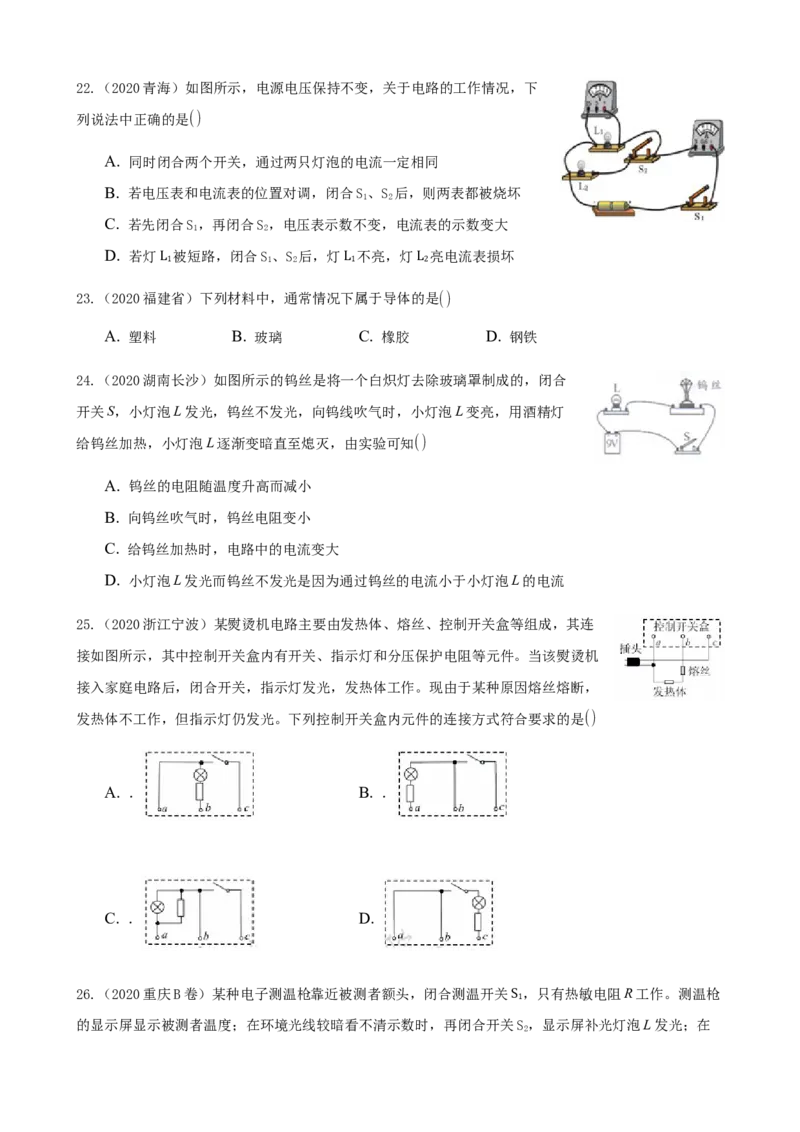 2020全国物理中考题分类汇编11&mdash;《电流和电路、电压和电阻》_中考真题_4.物理中考真题2015-2024年_2020中考物理真题110份_2020全国物理中考题分类汇编