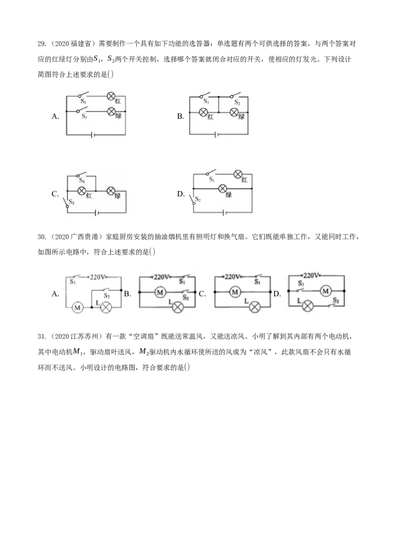 2020全国物理中考题分类汇编11&mdash;《电流和电路、电压和电阻》_中考真题_4.物理中考真题2015-2024年_2020中考物理真题110份_2020全国物理中考题分类汇编