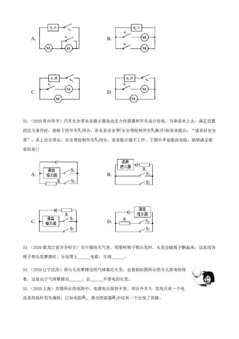 2020全国物理中考题分类汇编11&mdash;《电流和电路、电压和电阻》_中考真题_4.物理中考真题2015-2024年_2020中考物理真题110份_2020全国物理中考题分类汇编