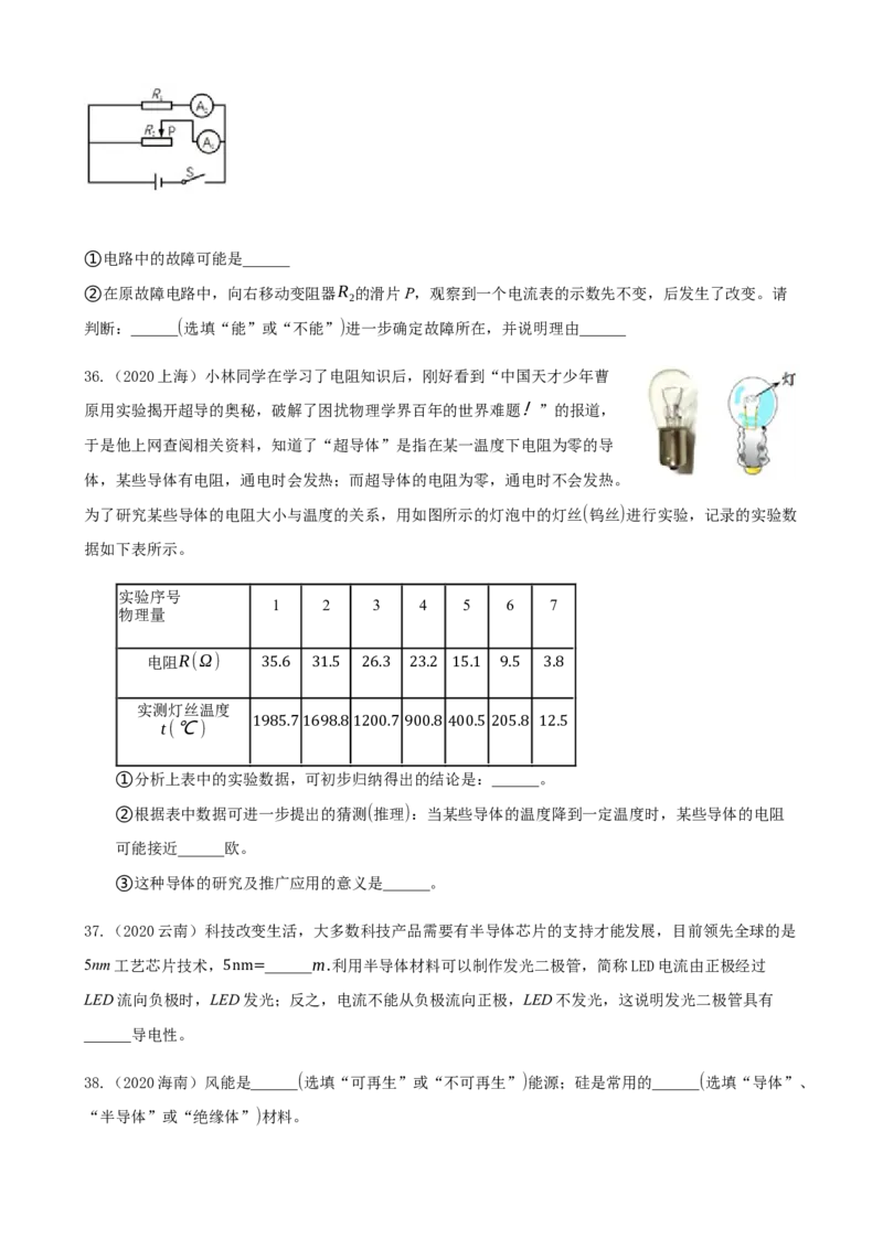 2020全国物理中考题分类汇编11&mdash;《电流和电路、电压和电阻》_中考真题_4.物理中考真题2015-2024年_2020中考物理真题110份_2020全国物理中考题分类汇编