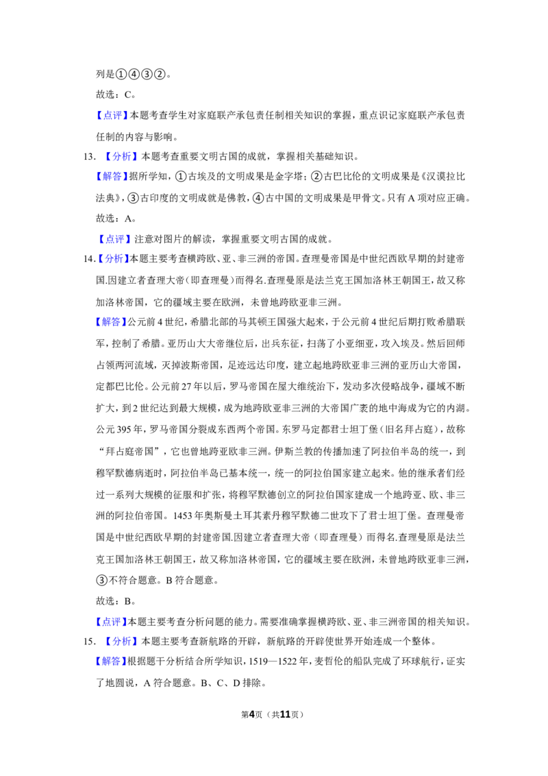 2020年辽宁省盘锦市中考历史试卷（解析）_6.历史中考真题2015-2024年_地区卷_辽宁历史_辽宁历史_盘锦历史19-22缺21