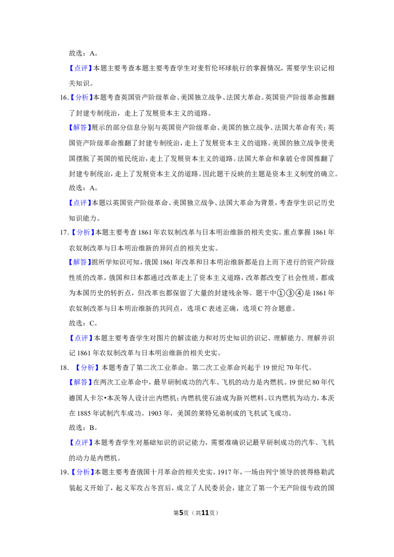 2020年辽宁省盘锦市中考历史试卷（解析）_6.历史中考真题2015-2024年_地区卷_辽宁历史_辽宁历史_盘锦历史19-22缺21