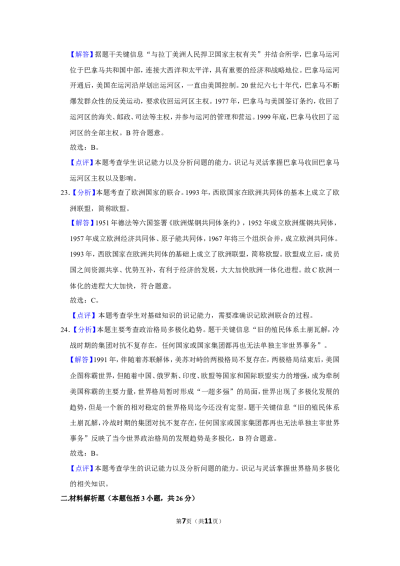 2020年辽宁省盘锦市中考历史试卷（解析）_6.历史中考真题2015-2024年_地区卷_辽宁历史_辽宁历史_盘锦历史19-22缺21