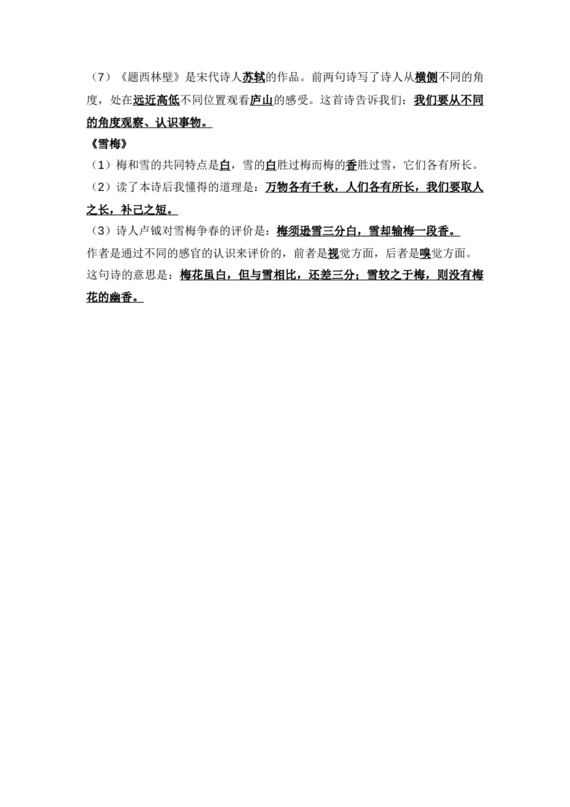 部编语文四年级上册第9课课文内容重点知识点题型归纳_小学1-6年级全部试卷_语文_四年级_3-9-1、小学四年级语文上册_3-9-1-1、复习、知识点、归纳汇总_部编版