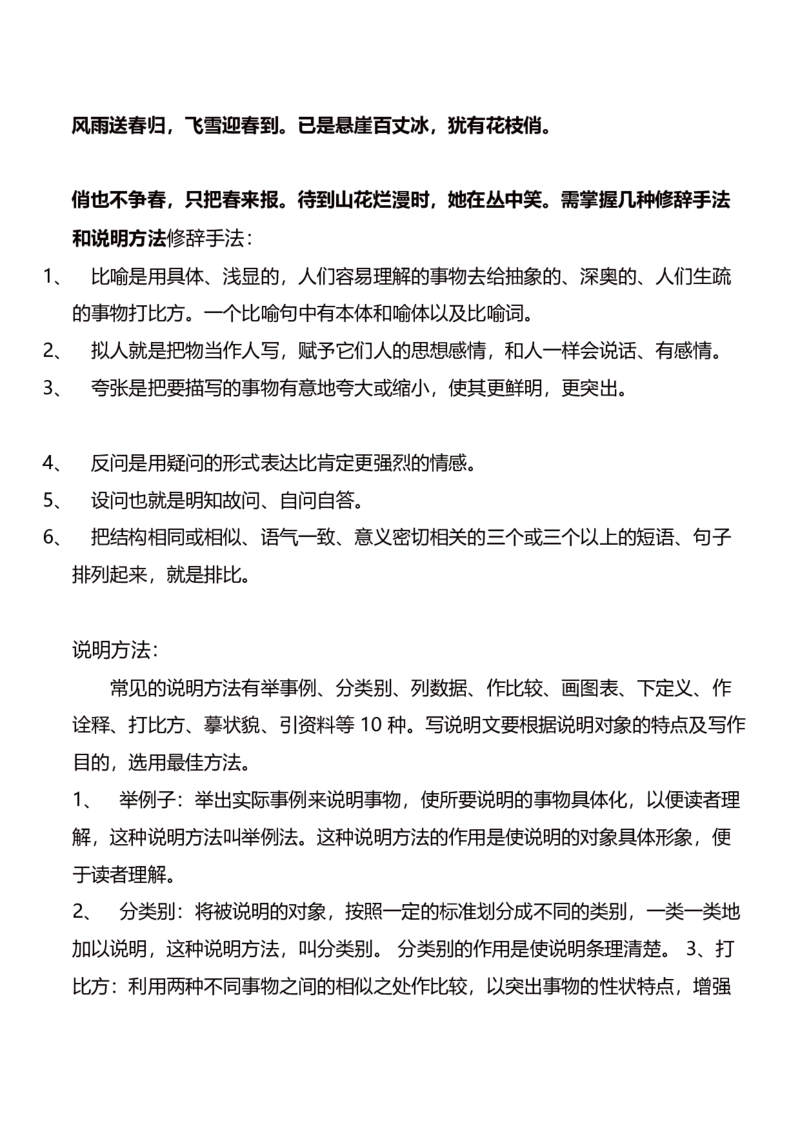 部编版语文五年级上册期末复习要点精品_小学1-6年级全部试卷_语文_五年级_3-10-1、小学五年级语文上册_3-10-1-1、复习、知识点、归纳汇总_部编（人教）版