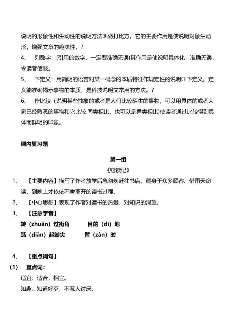 部编版语文五年级上册期末复习要点精品_小学1-6年级全部试卷_语文_五年级_3-10-1、小学五年级语文上册_3-10-1-1、复习、知识点、归纳汇总_部编（人教）版