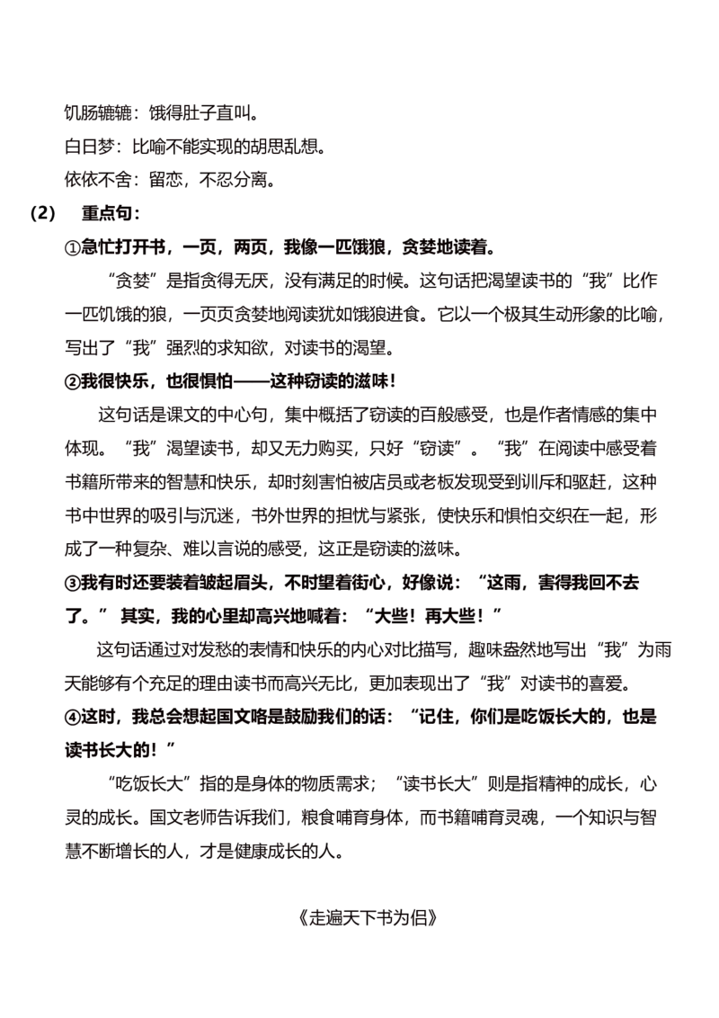 部编版语文五年级上册期末复习要点精品_小学1-6年级全部试卷_语文_五年级_3-10-1、小学五年级语文上册_3-10-1-1、复习、知识点、归纳汇总_部编（人教）版