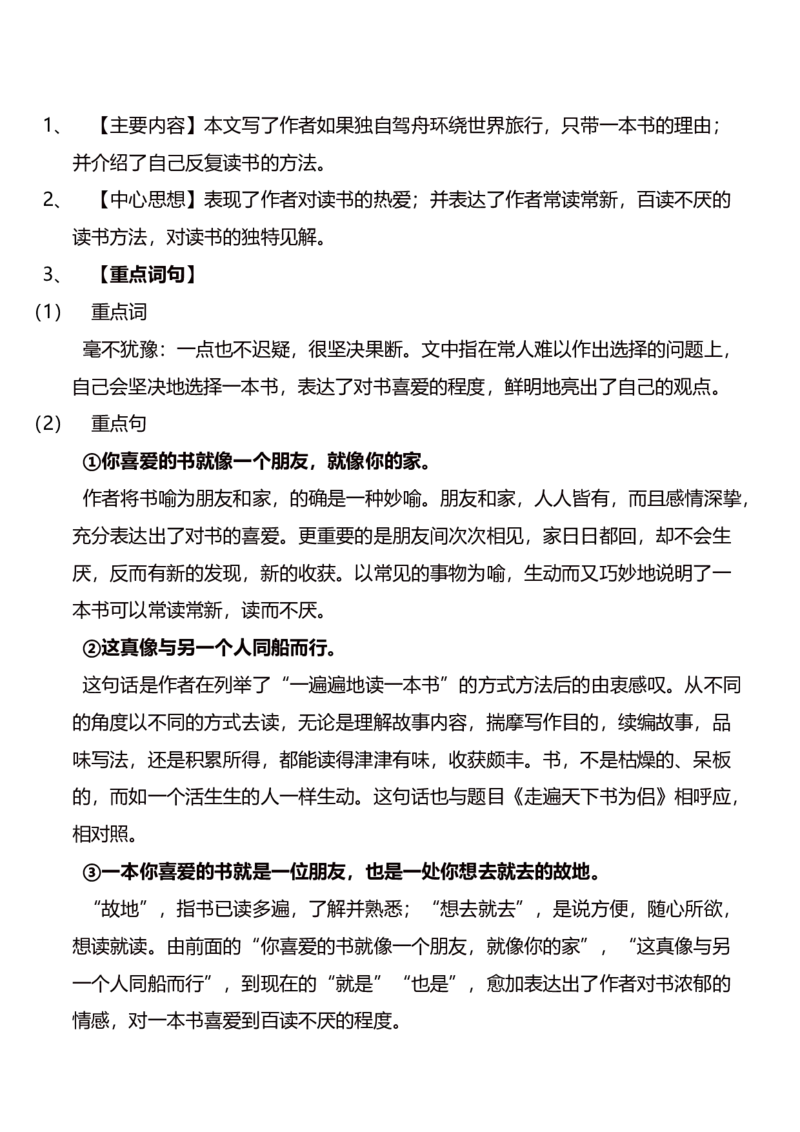 部编版语文五年级上册期末复习要点精品_小学1-6年级全部试卷_语文_五年级_3-10-1、小学五年级语文上册_3-10-1-1、复习、知识点、归纳汇总_部编（人教）版