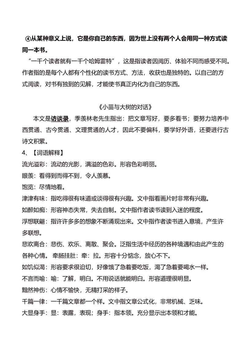 部编版语文五年级上册期末复习要点精品_小学1-6年级全部试卷_语文_五年级_3-10-1、小学五年级语文上册_3-10-1-1、复习、知识点、归纳汇总_部编（人教）版